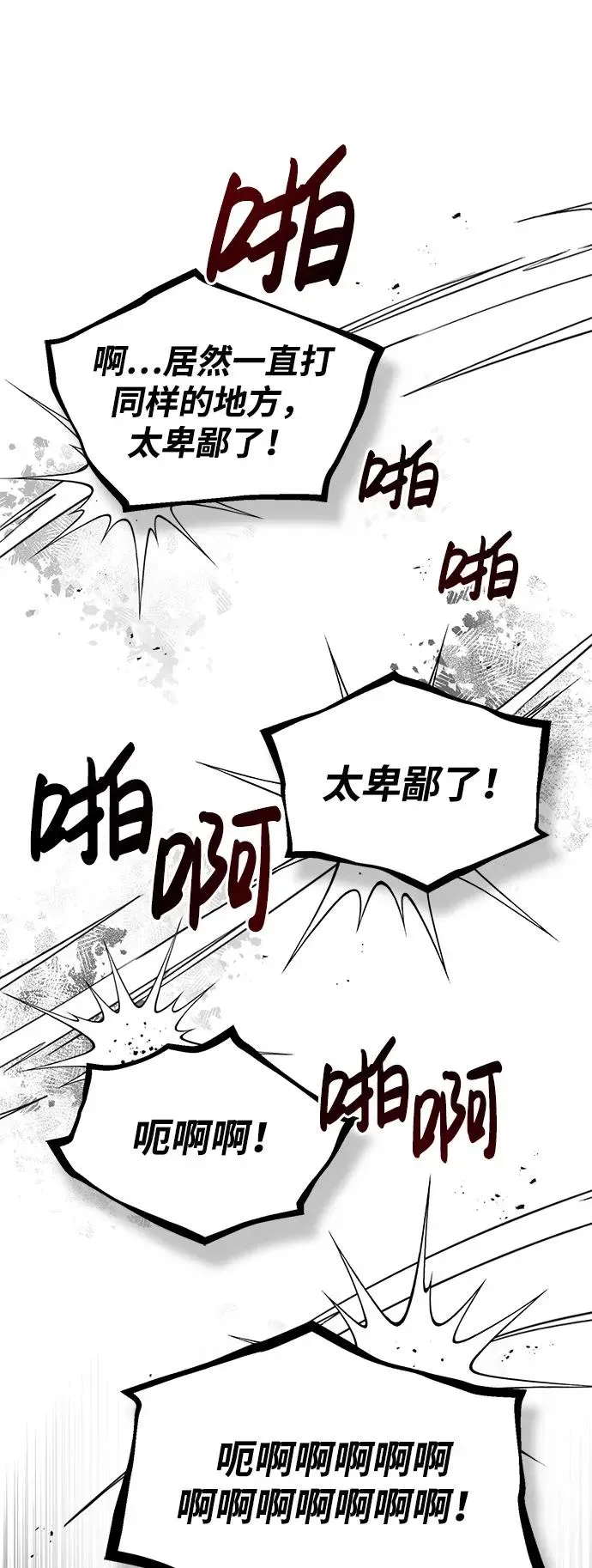 绝世名师百师父 [第61话] 给我上！ 第78页