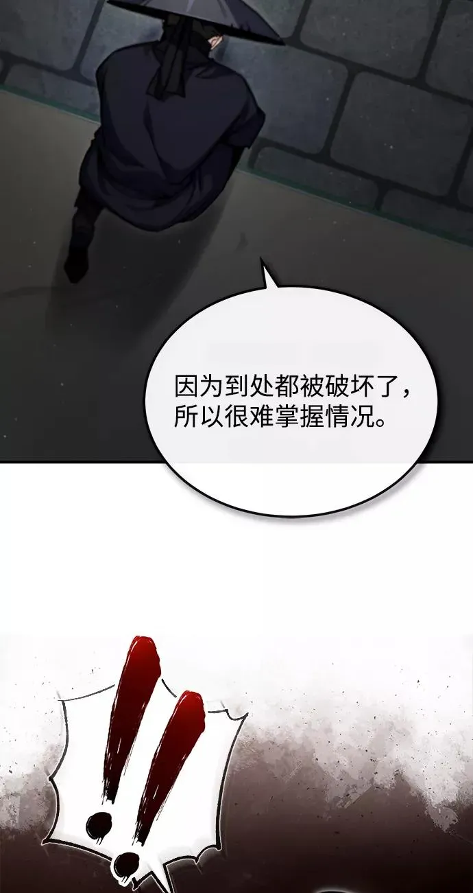 绝世名师百师父 [第43话] 好狠毒啊 第78页