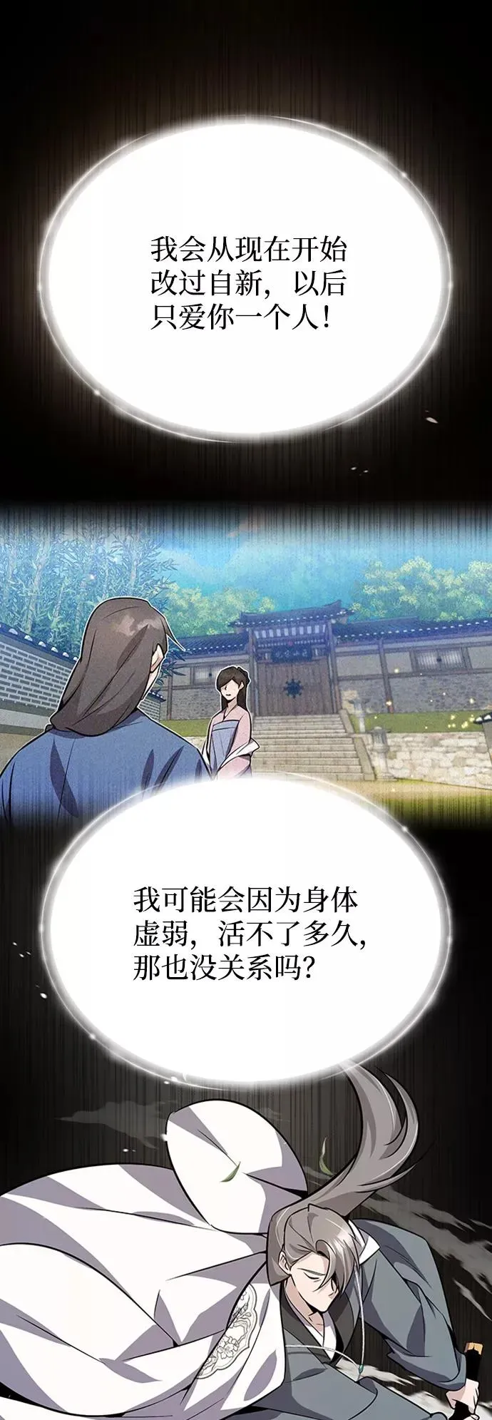 绝世名师百师父 [第11话] 与你相像 第78页