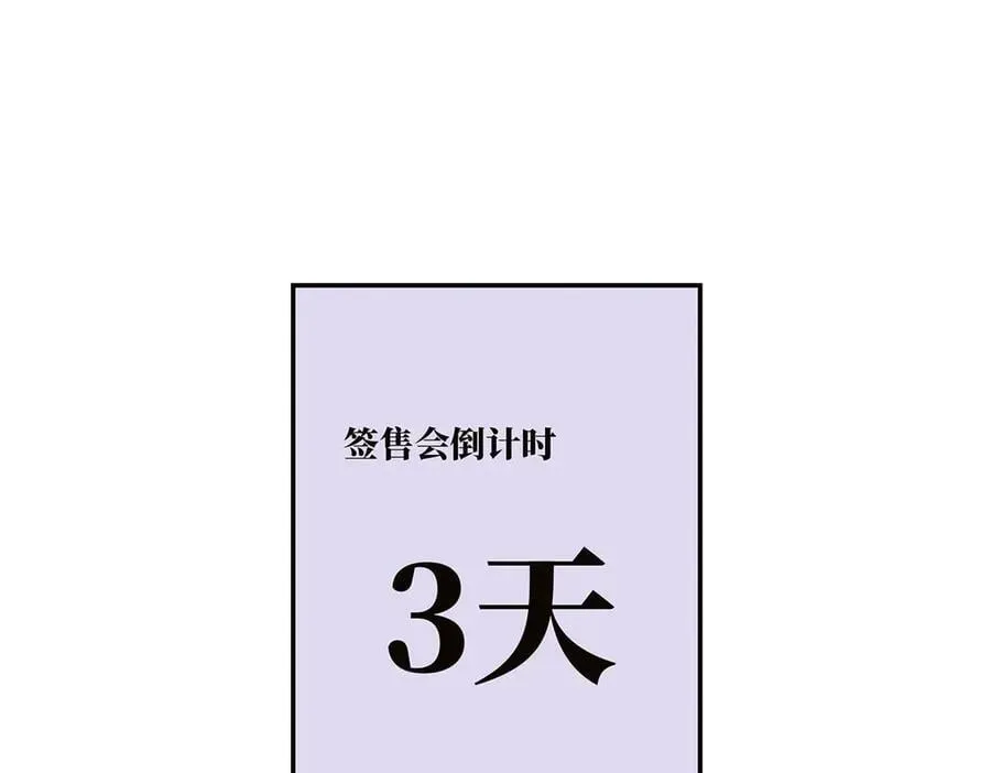 恩公不做文人雅士 第59话 请柬 第78页