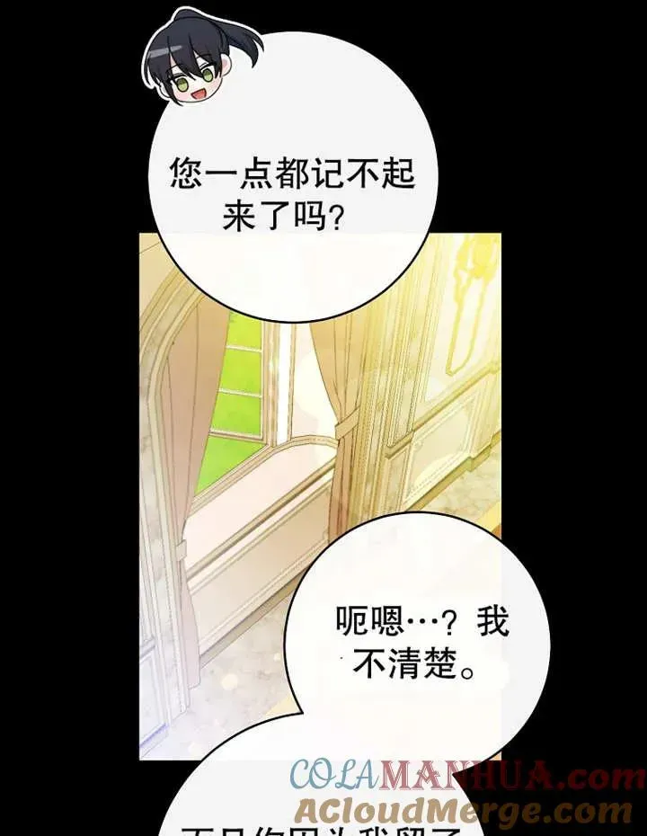 请珍惜朋友 第09话 第79页