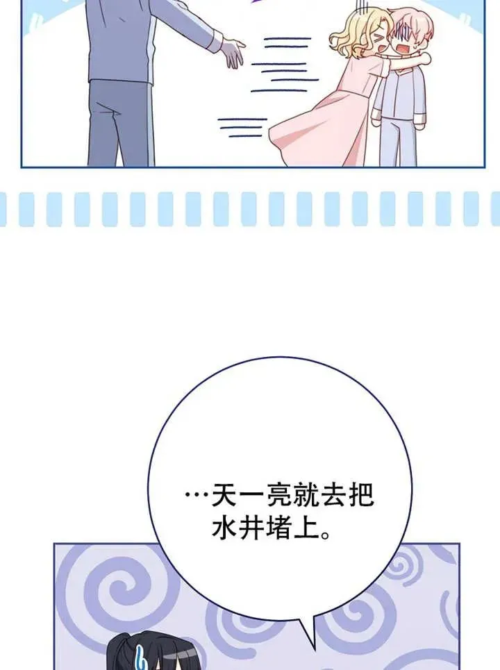 请珍惜朋友 第06话 第79页