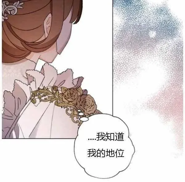 把灰姑娘养的很好 第41话 第79页