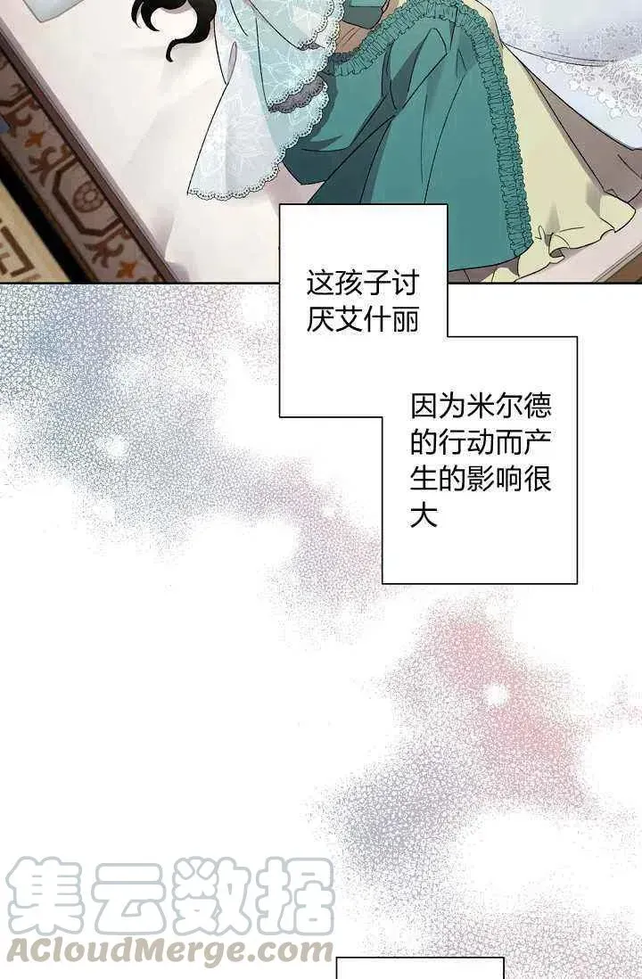 把灰姑娘养的很好 第39话 第79页