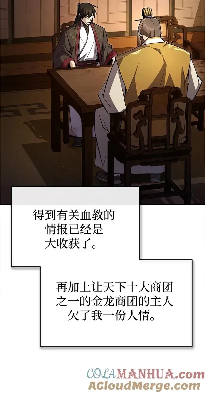 绝世名师百师父 [第59话] 至尊 第79页