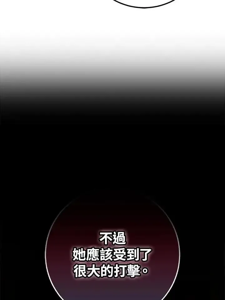 成为我笔下男主的妻子 第85话 第79页