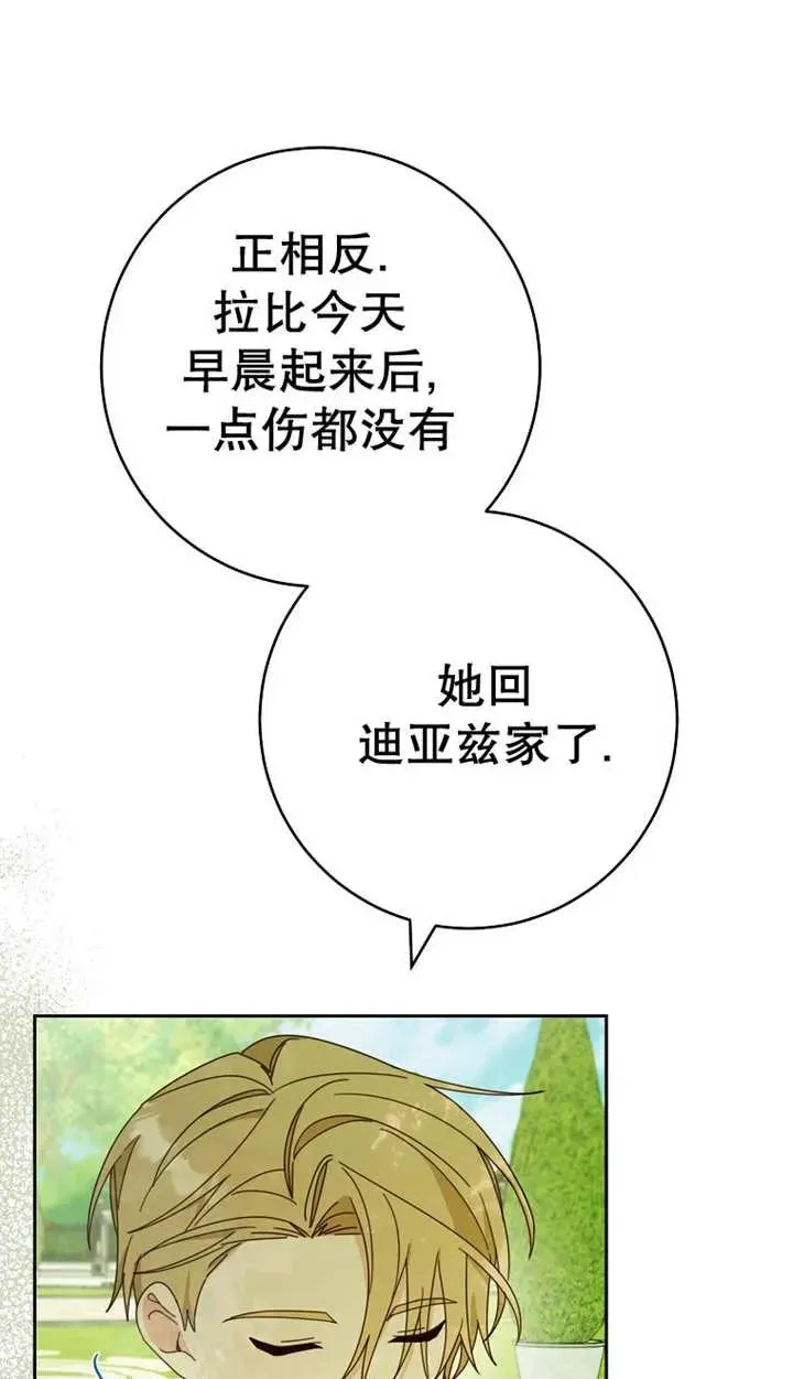 请珍惜朋友 第29话 第79页