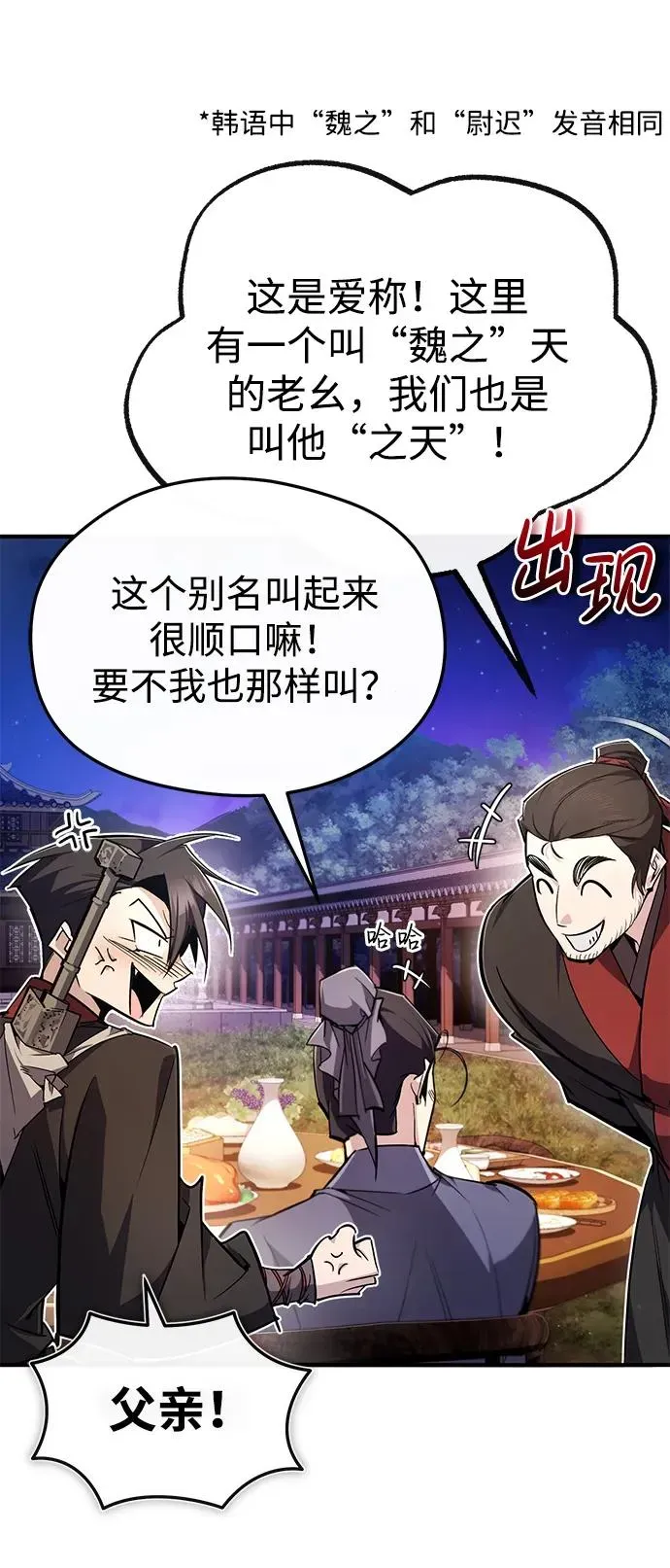 绝世名师百师父 [第93话] 你作何想法？ 第79页