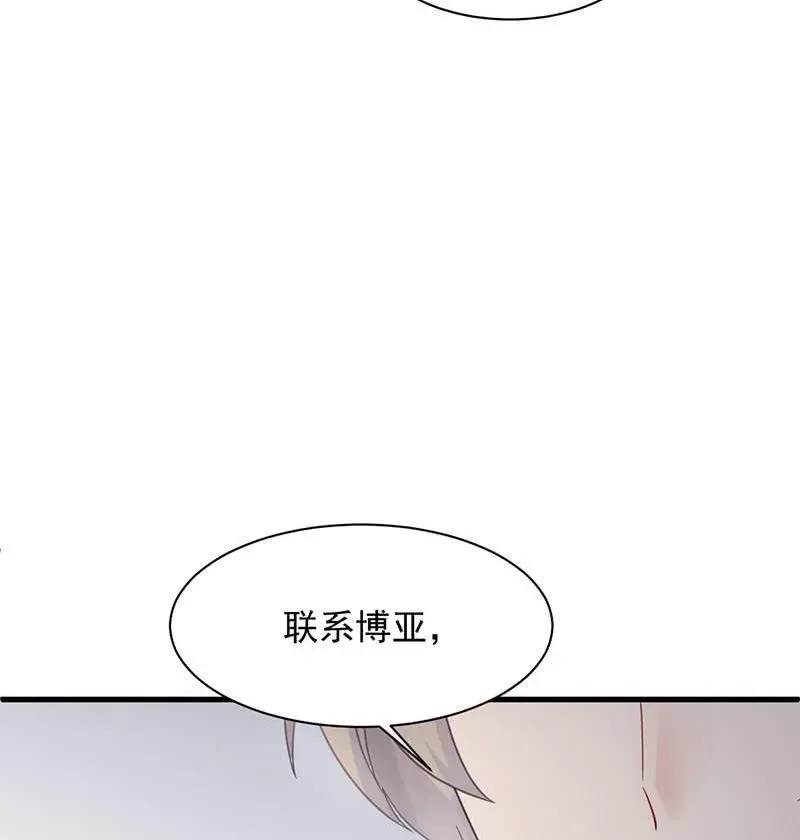 惹上首席帝少 第二部第44话 裴知煕要结婚了 第79页