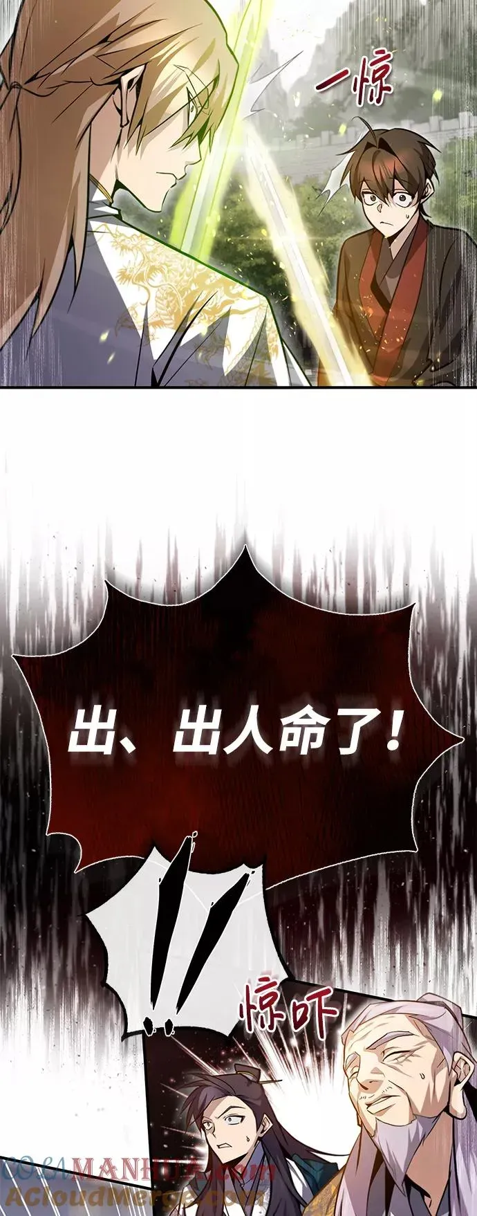 绝世名师百师父 [第45话] 所谓真正的天才 第79页