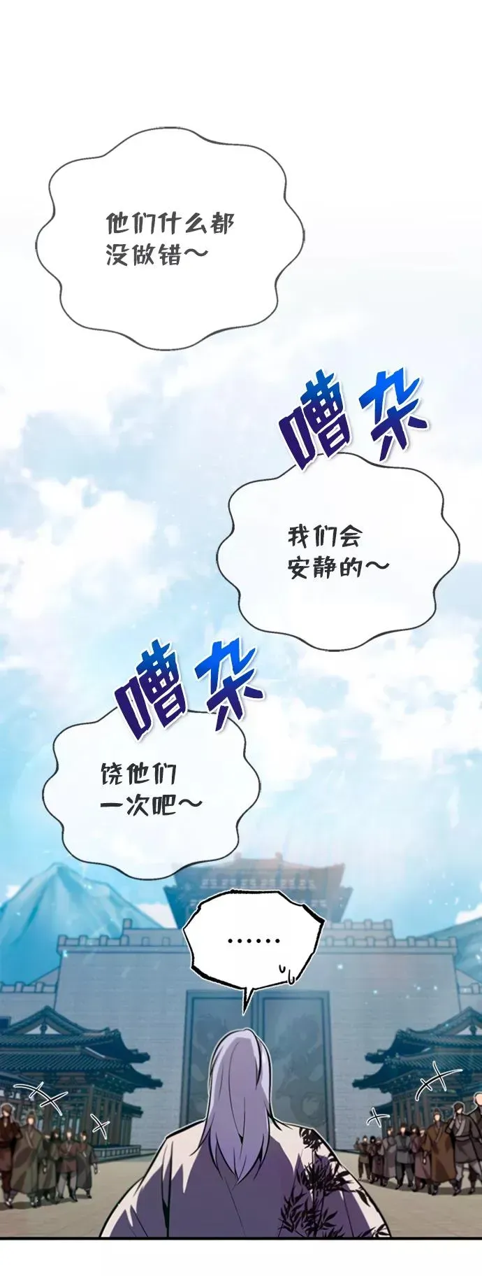 绝世名师百师父 [第16话] 原来如此 第79页