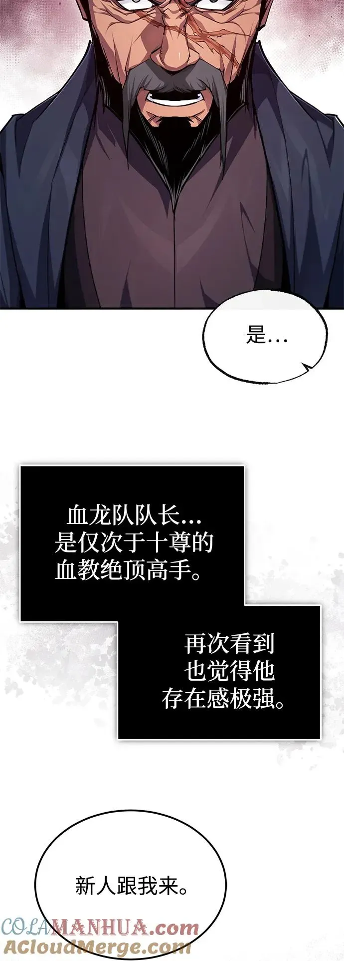 绝世名师百师父 [第96话] 好久不见 第79页