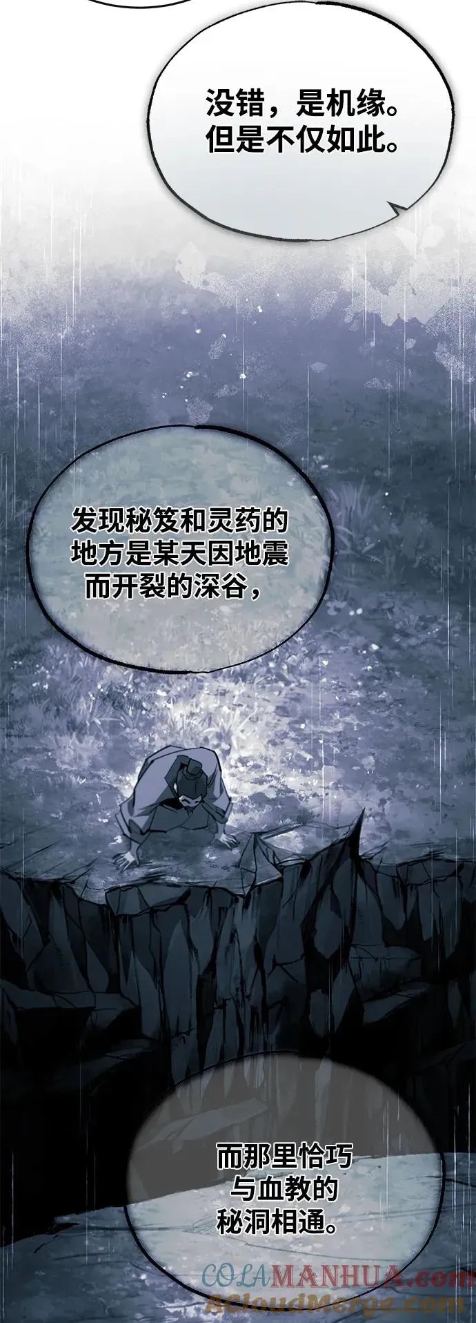 绝世名师百师父 [第76话] 遥远的往事 第79页