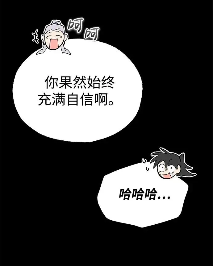 绝世名师百师父 [第84话] 我们秀龙万岁！ 第79页