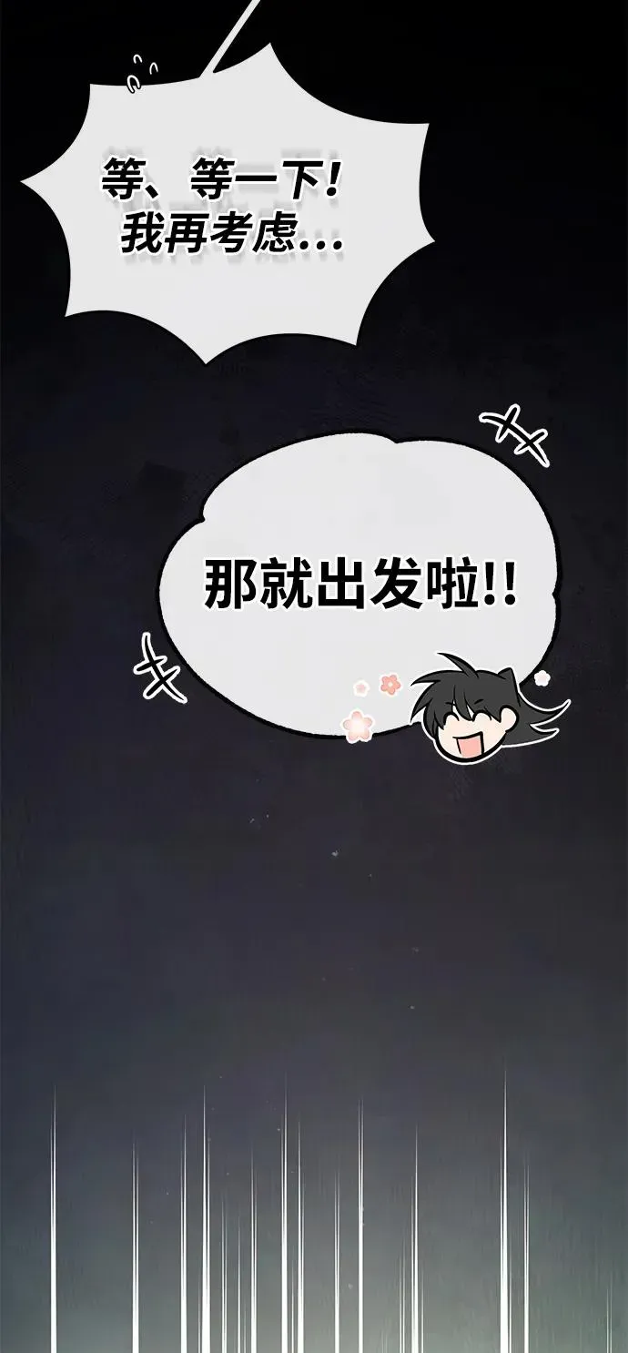 绝世名师百师父 [第87话] 你有交往的对象吗？ 第79页