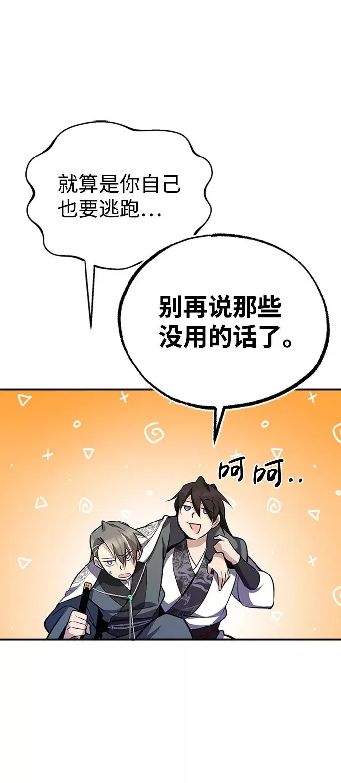 绝世名师百师父 [第7话] 到此结束吧 第79页