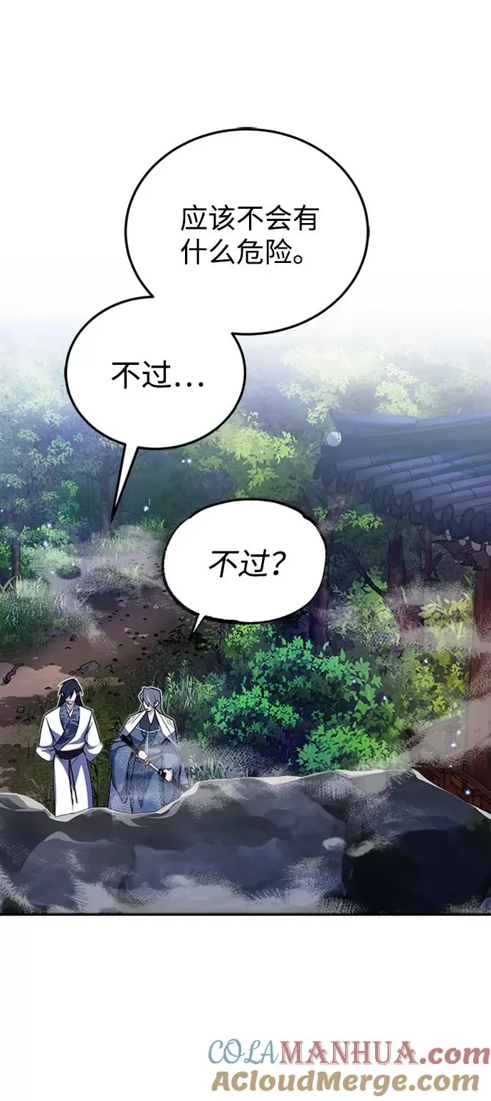 绝世名师百师父 [第6话] 展现一下实力吧 第79页