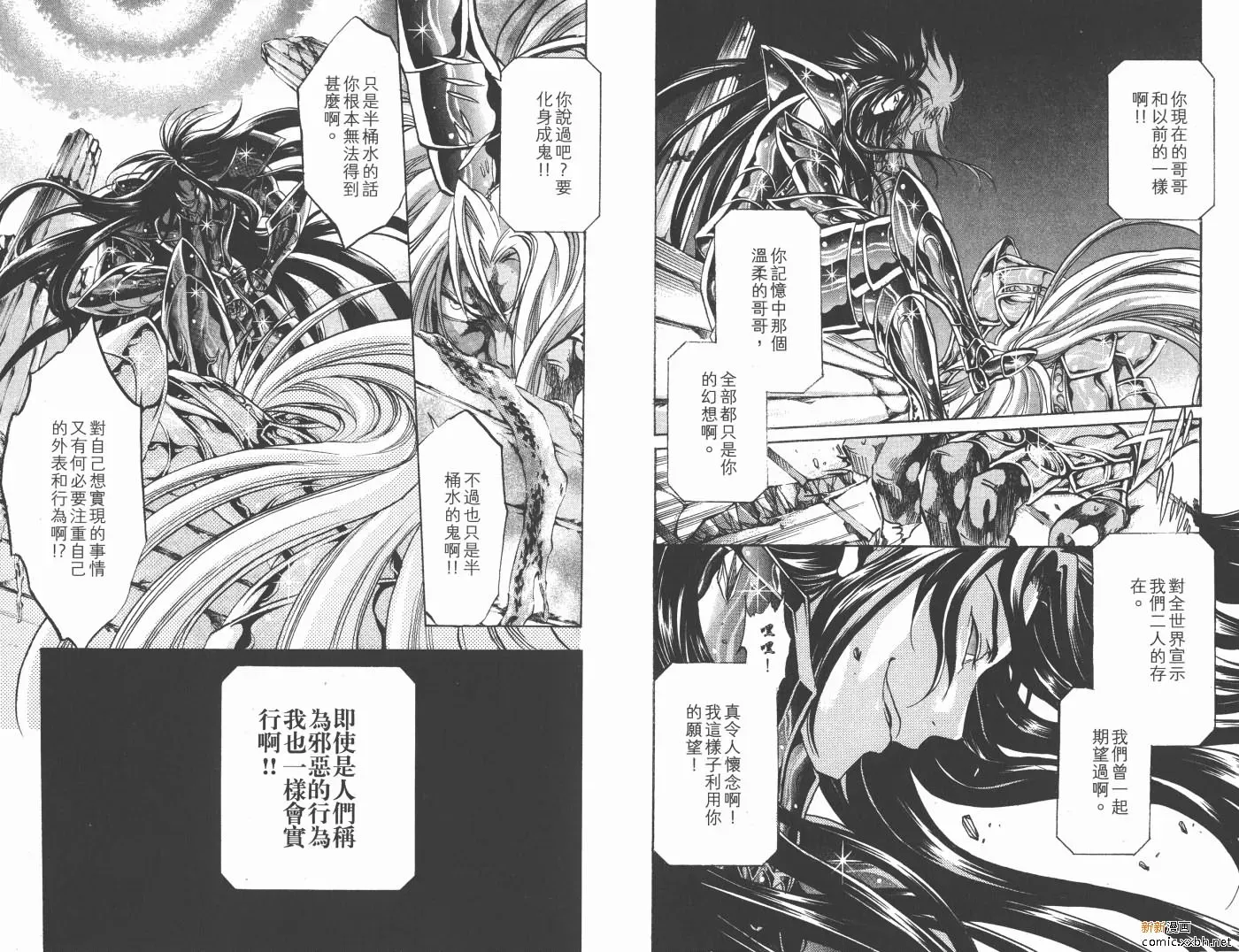 圣斗士星矢冥王神话 第18卷 第80页