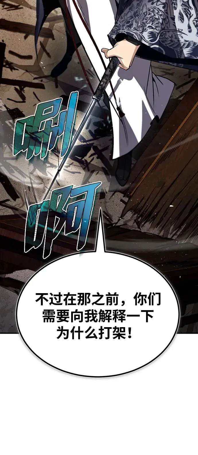 绝世名师百师父 [第53话] 我当你三天的仆人 第80页