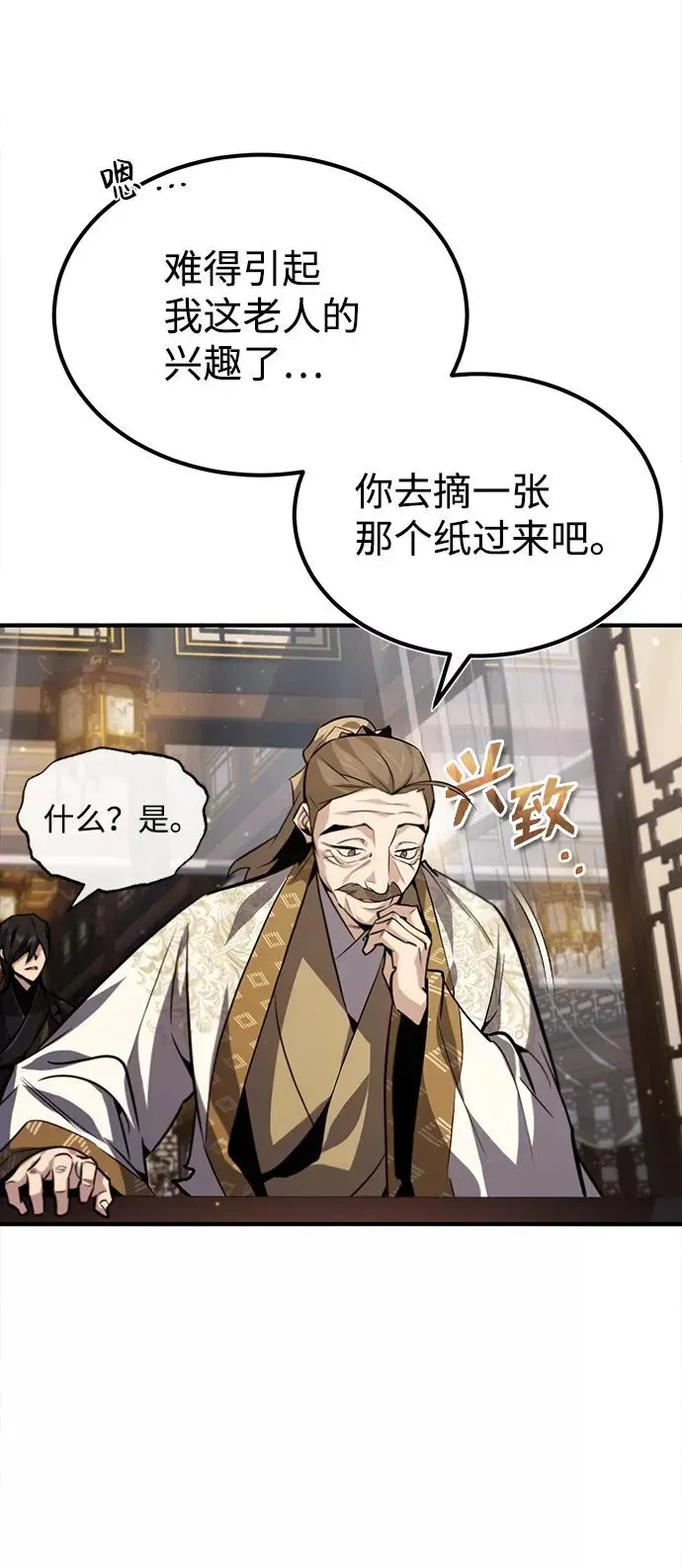 绝世名师百师父 [第33话] 真是吵闹呢 第80页