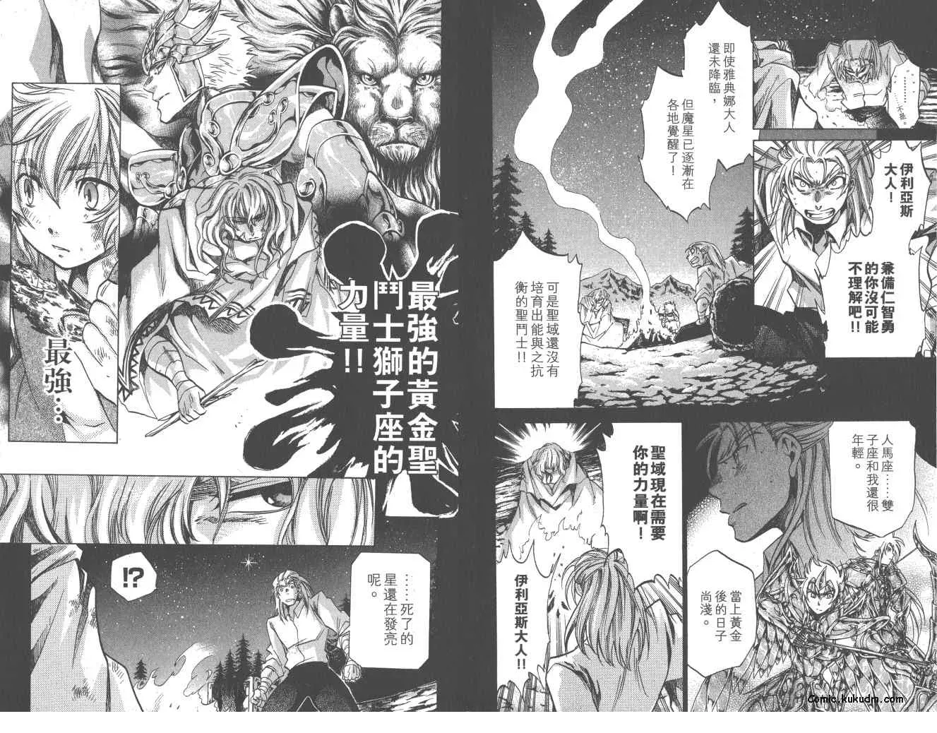 圣斗士星矢冥王神话 第22卷 第80页