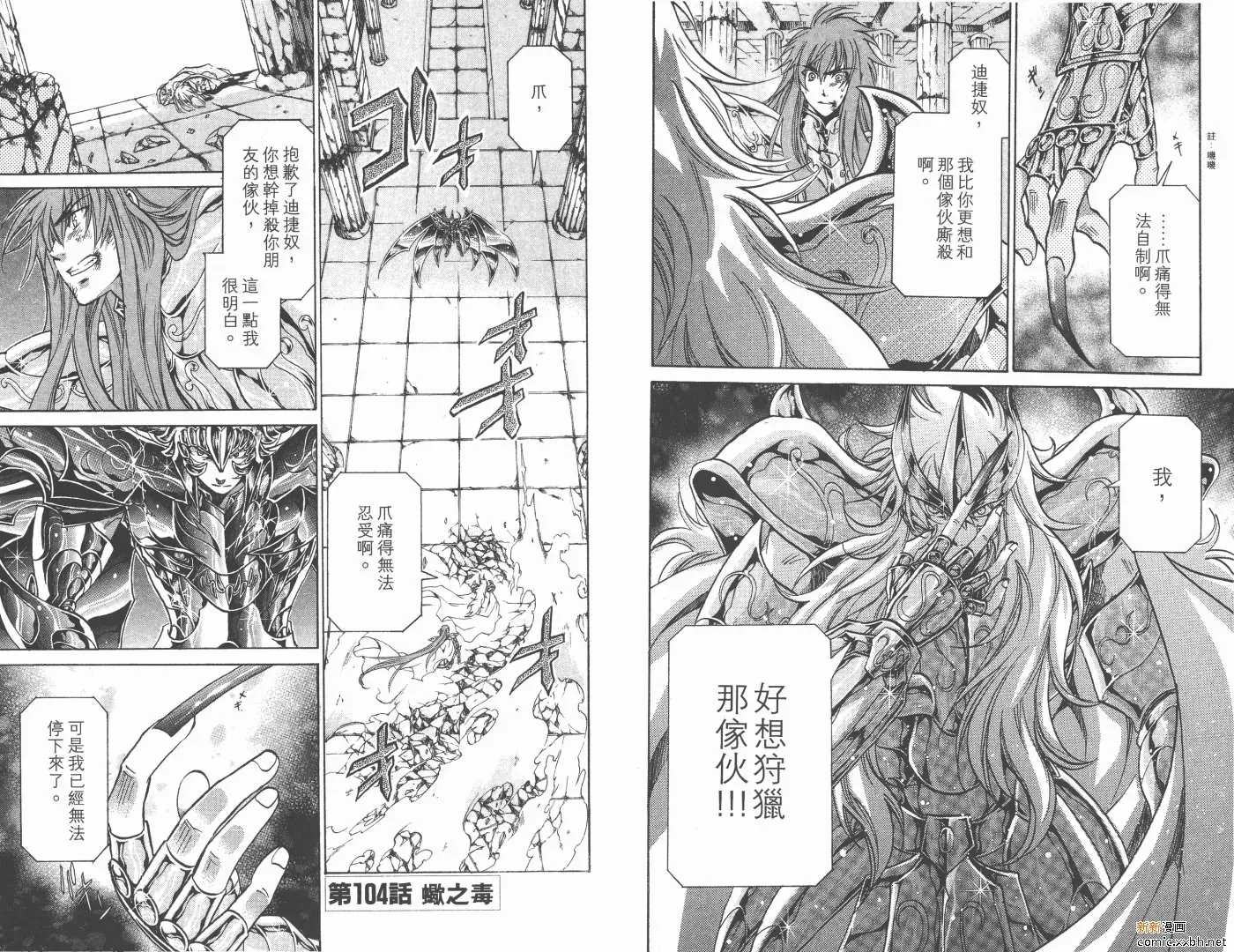 圣斗士星矢冥王神话 第12卷 第80页