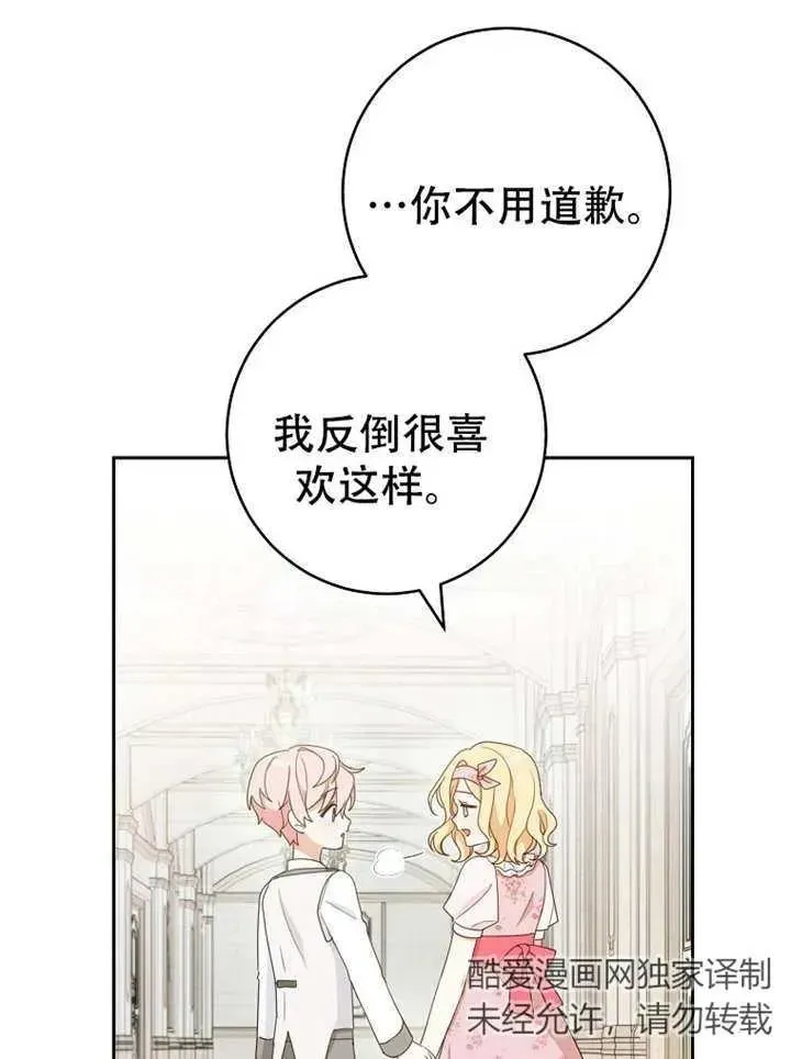 请珍惜朋友 第05话 第80页