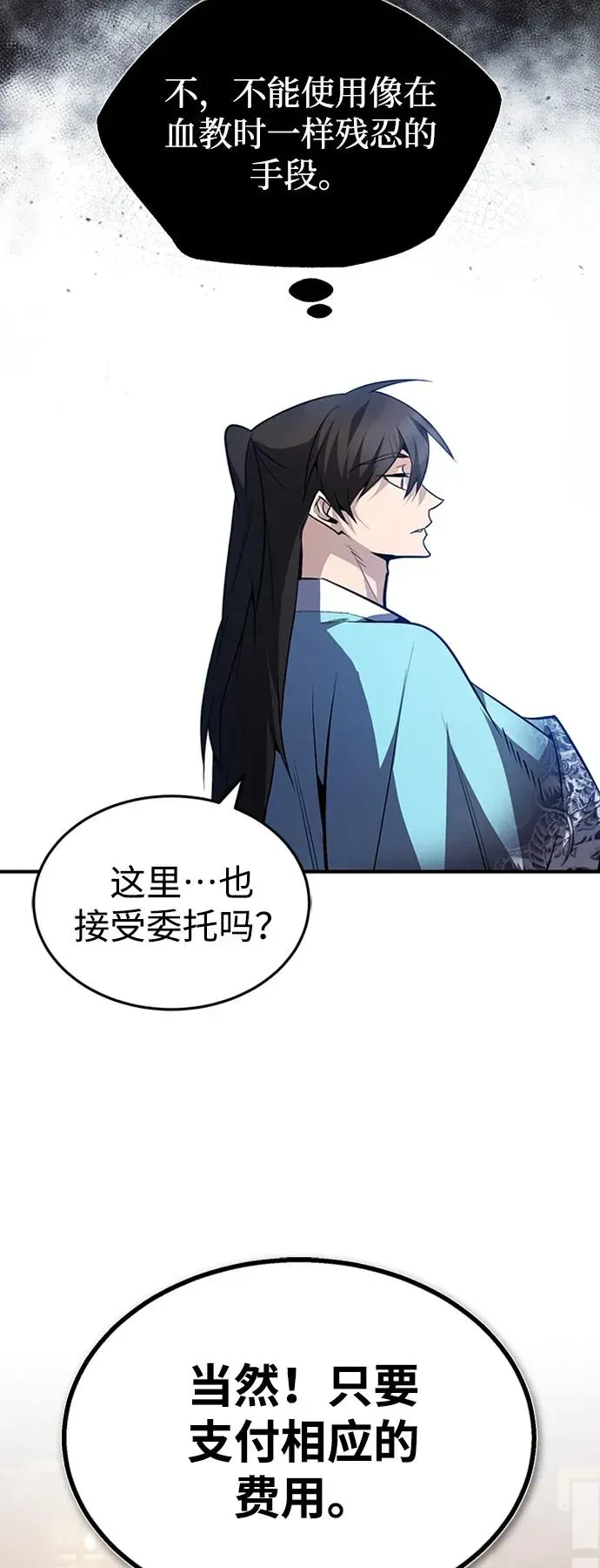 绝世名师百师父 [第51话] 居然使这种花招 第80页