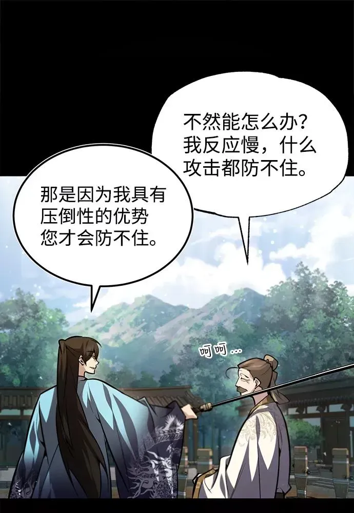 绝世名师百师父 [第37话] 好好想想 第80页