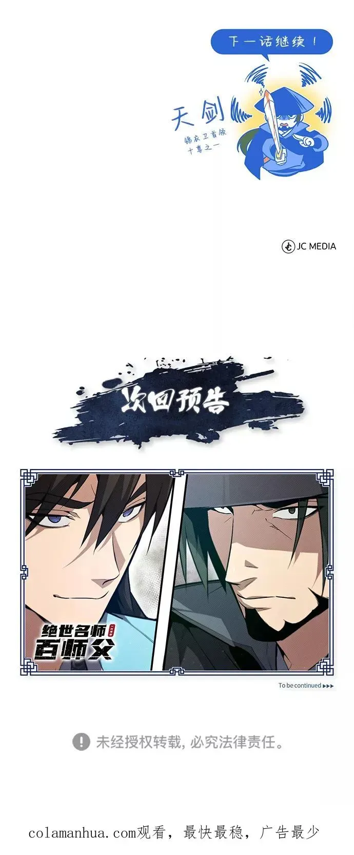 绝世名师百师父 [第48话] 我也一样！ 第80页