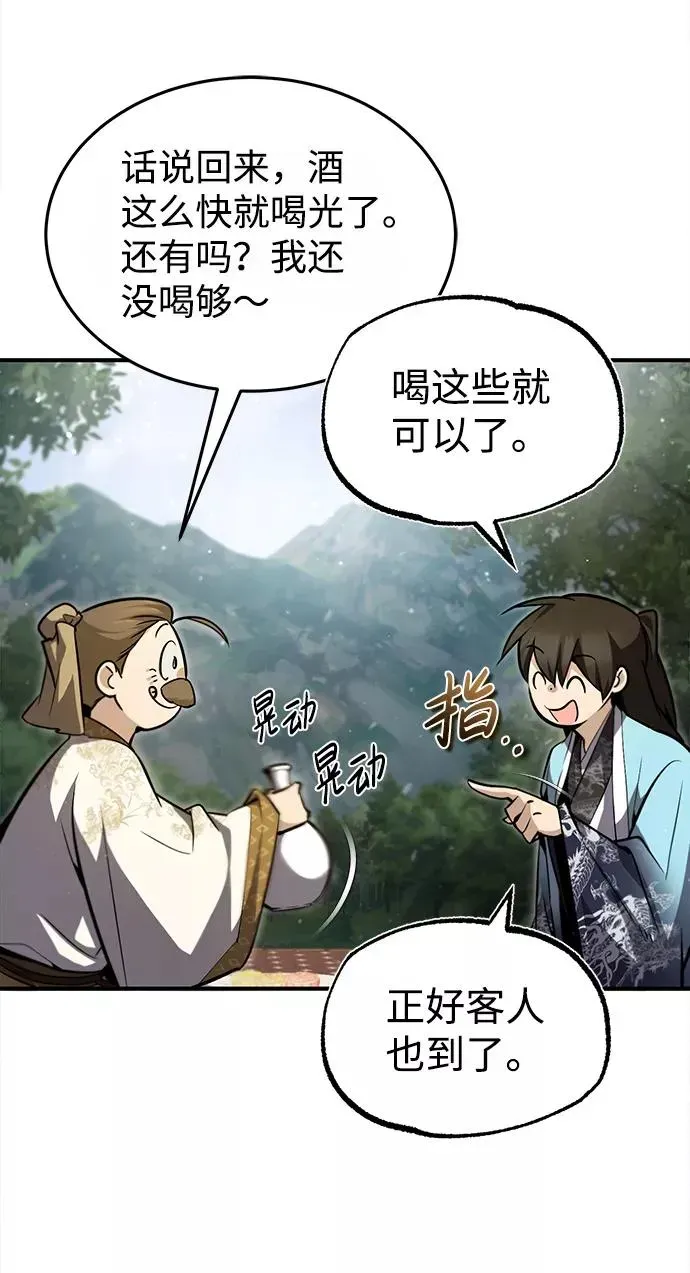 绝世名师百师父 [第47话] 你是最棒的老师 第80页