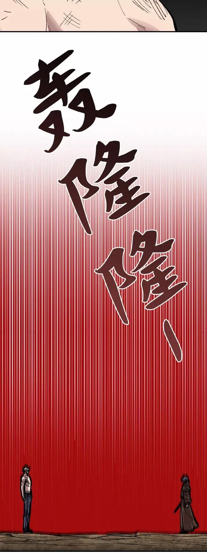 觉醒战士 [第53话] 本地人（9） 第80页