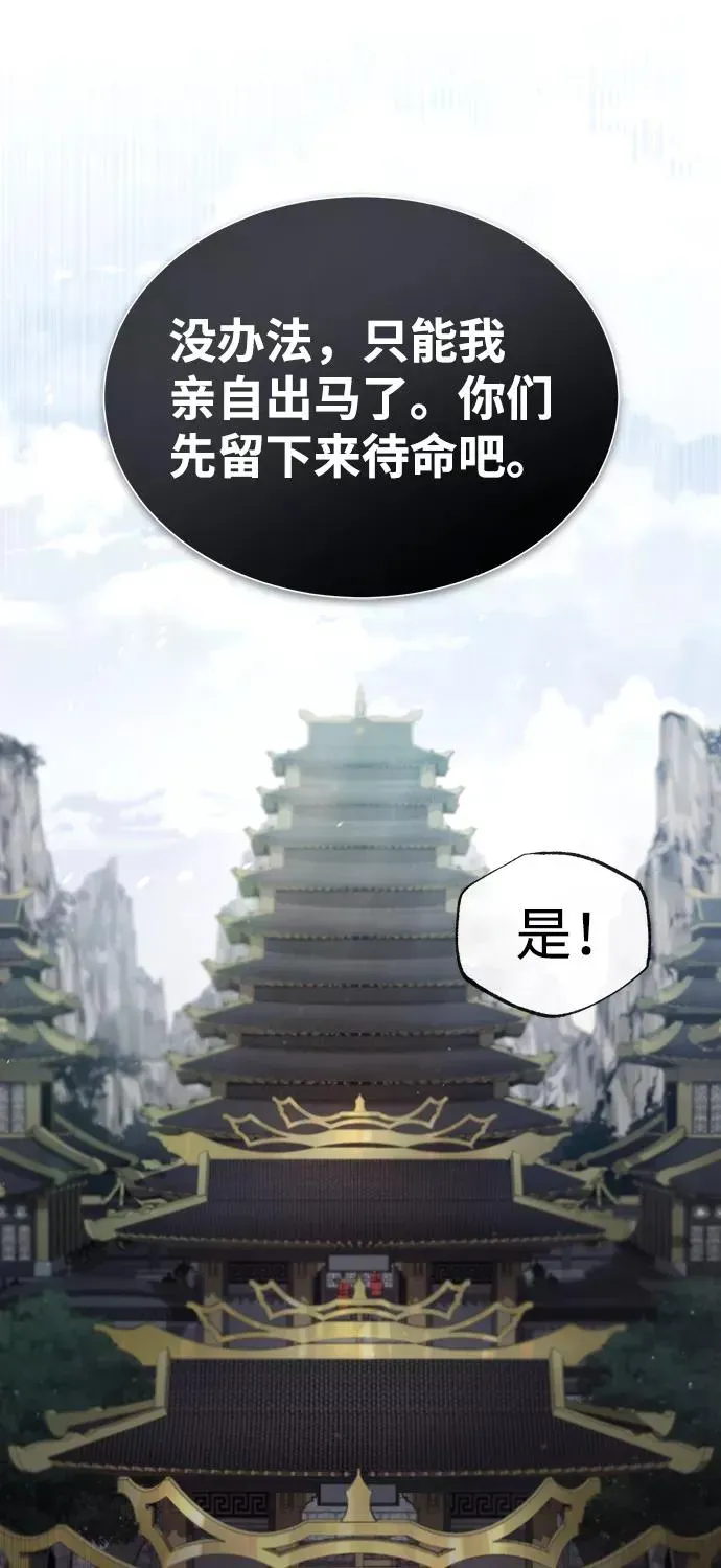 绝世名师百师父 [第43话] 好狠毒啊 第80页