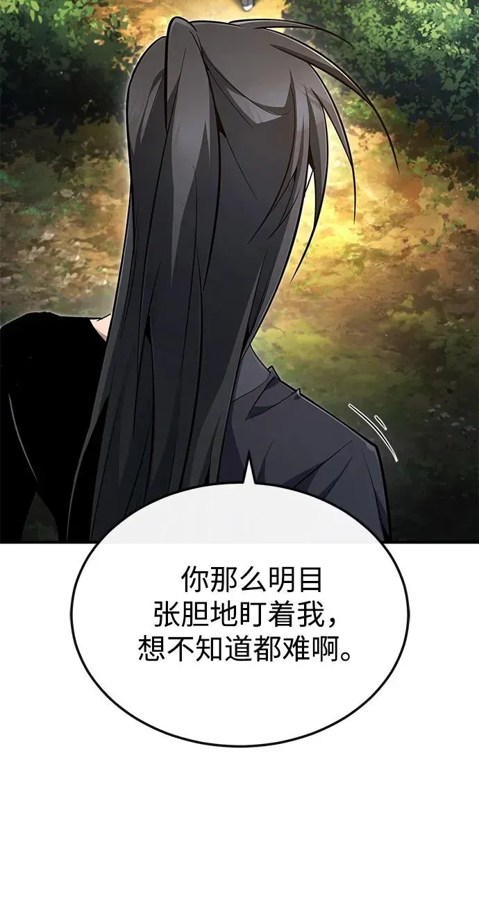 绝世名师百师父 [第82话] 这是最后一次了 第80页