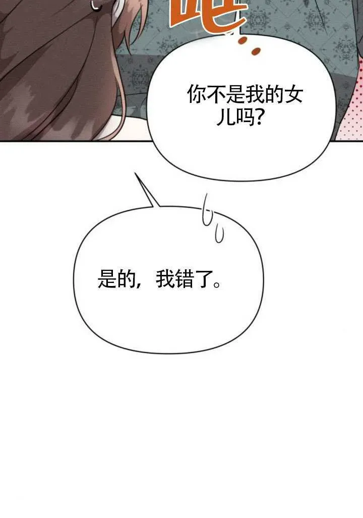 不要随便亲近我 第40话 第80页