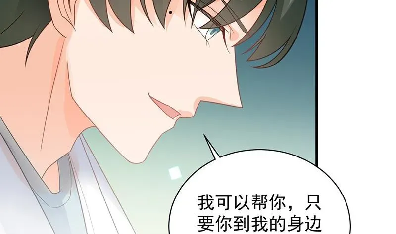 惹上首席帝少 第二部第64话 做我的女人 第80页