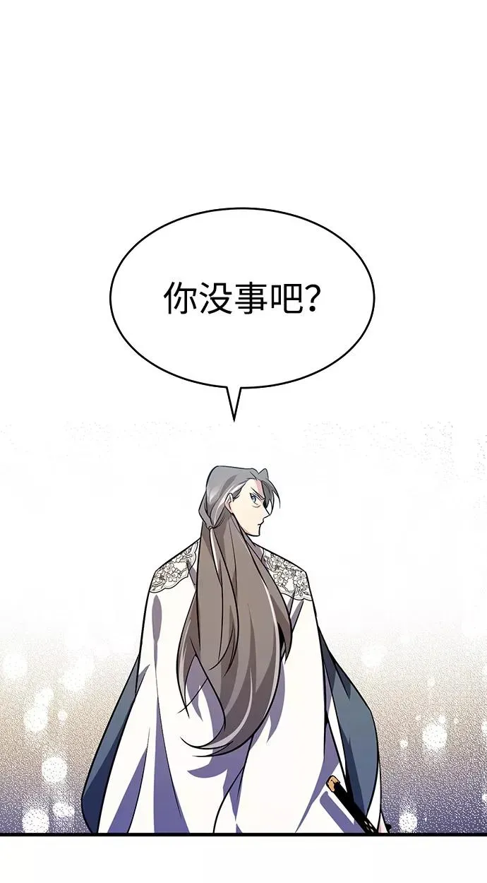 绝世名师百师父 [第3话] 我独自练绝世神功 第80页