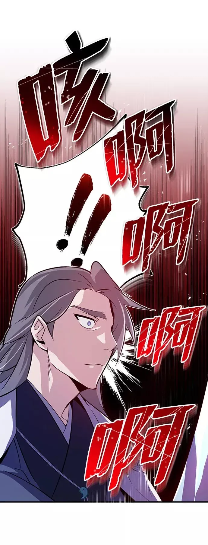 绝世名师百师父 [第6话] 展现一下实力吧 第80页