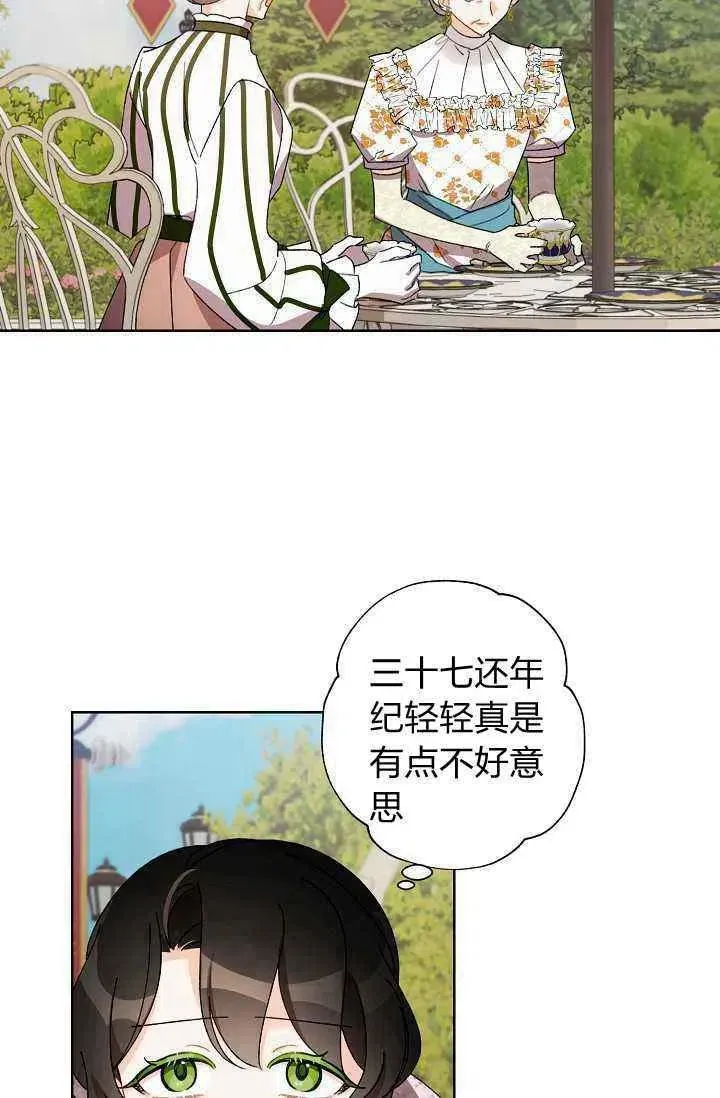 把灰姑娘养的很好 第31话 第80页