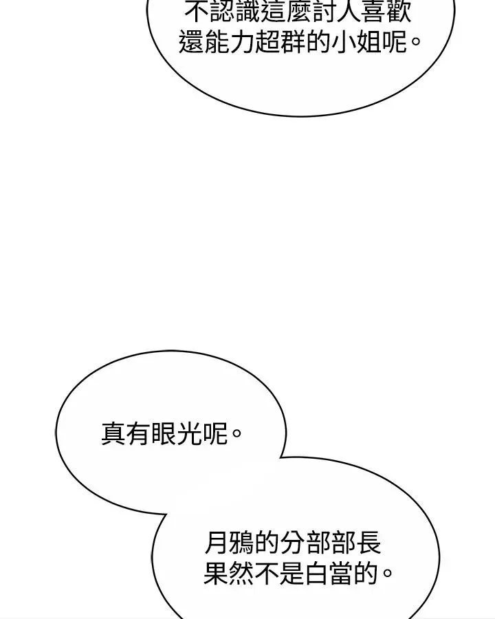 完结后的伊万杰琳 第47话 第80页