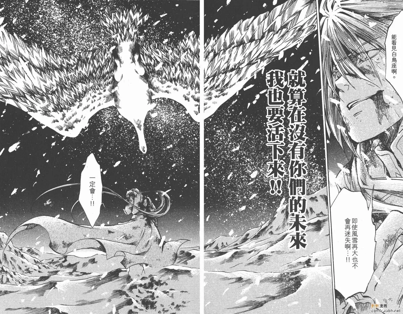 圣斗士星矢冥王神话 第13卷 第80页