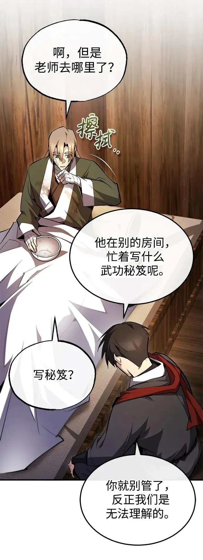 绝世名师百师父 [第69话] 要好好干啊！ 第8页