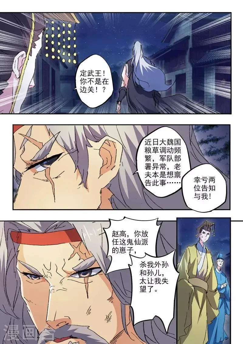 武神主宰 第453话 第8页