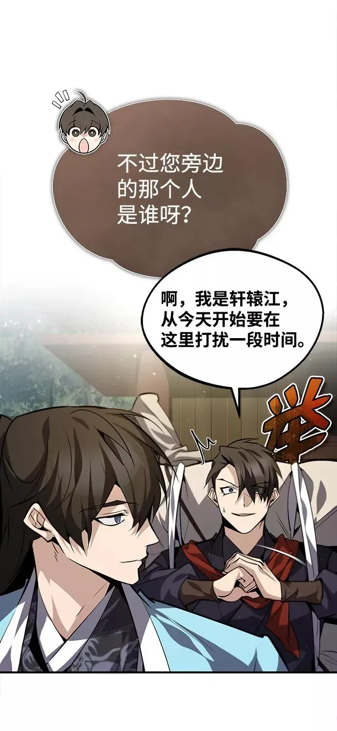 绝世名师百师父 [第33话] 真是吵闹呢 第8页