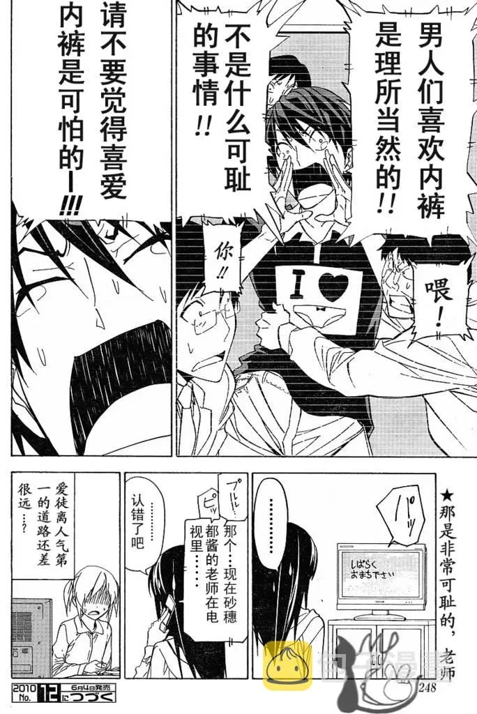 漫画家与助手们 第46话 第8页