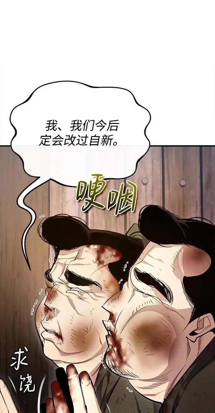 绝世名师百师父 [第71话] 去恶人谷 第8页