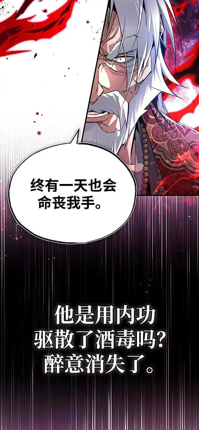 绝世名师百师父 [第77话] 好，那么… 第8页