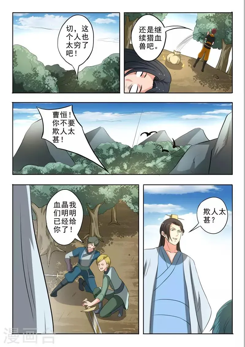 武神主宰 第308话 第8页