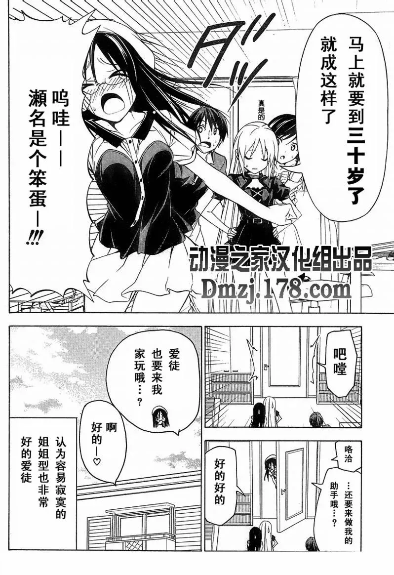 漫画家与助手们 第40话 第8页