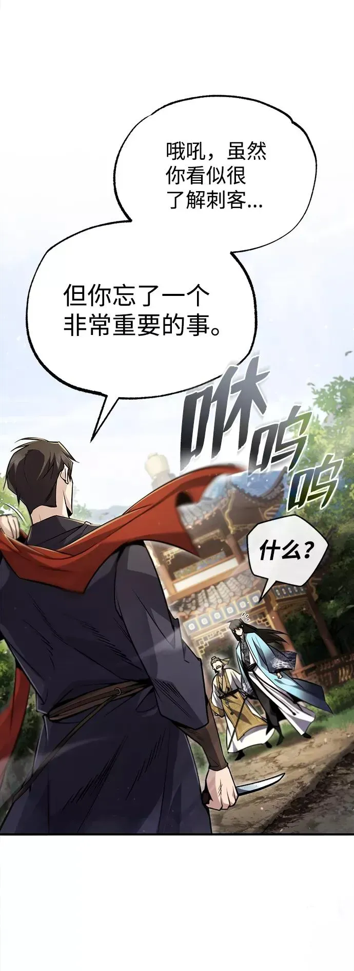 绝世名师百师父 [第48话] 我也一样！ 第8页